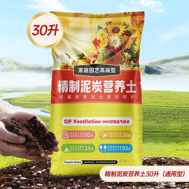 全网低价营养土养花专用通用种菜土壤种植土种花花土泥土栽培土 精制进口泥炭营养土30升通用型