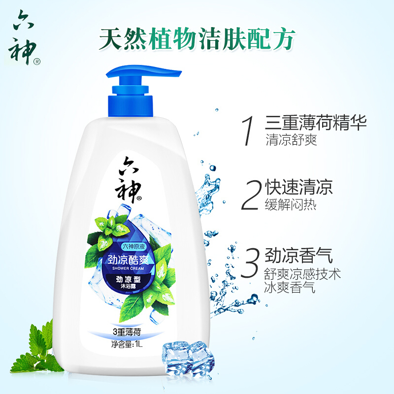 六神 劲凉酷爽 沐浴露1L(男士女士沐浴乳液 清新薄荷香 保湿滋润 劲凉提神 薄荷精华 )