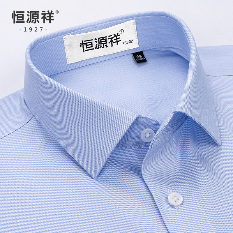 【成衣免烫】恒源祥长袖衬衫男2025春新款含桑蚕丝方领纯色衬纯高清大图