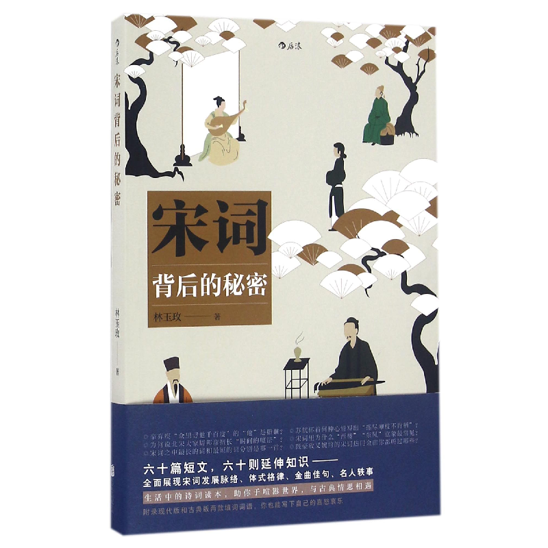 音像宋词背后的秘密林玉玫