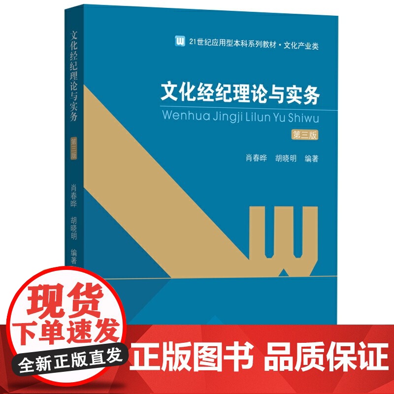 文化经纪理论与实务(第三版)