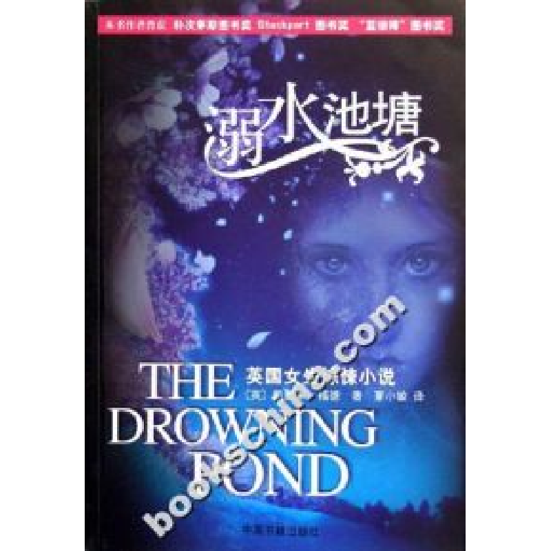 正版新书]溺水池塘(英)凯瑟琳·福德9787506814386高清大图
