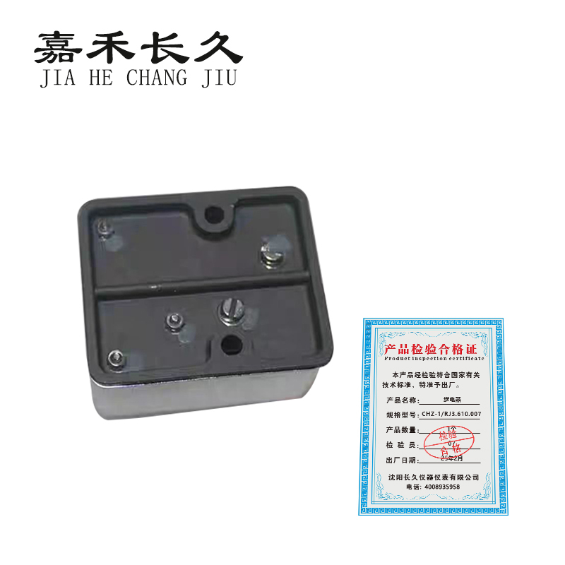 嘉禾长久+继电器+CHZ-1/RJ3.610.007+个