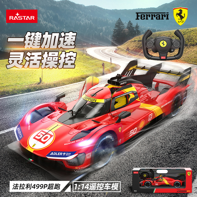 RASTAR星辉法拉利499P遥控汽车1:14电动漂移勒芒赛车儿童玩具跑车