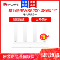 华为WS5200增强版路由器双千兆端口双频无线wifi家用穿墙光纤高速穿墙王5G智能1200m双频合一路由大户型new