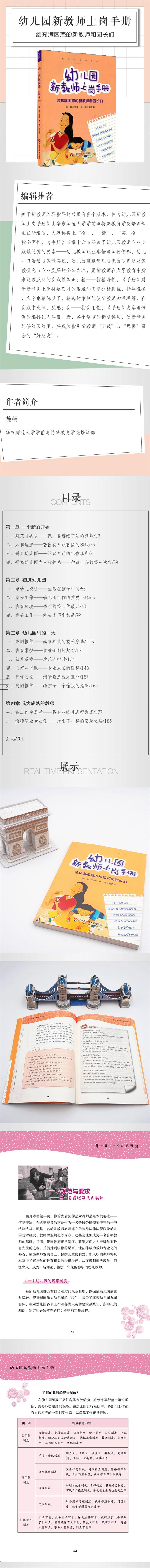 幼儿园新教师上岗手册