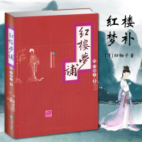 红楼梦补 (清)归锄子 著 文学 文轩网
