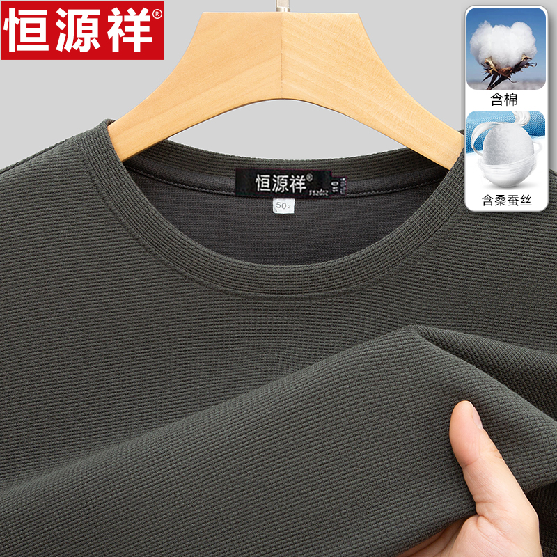 恒源祥桑蚕丝卫衣长袖T恤男圆领休闲华夫格打底衫春秋季纯色体恤