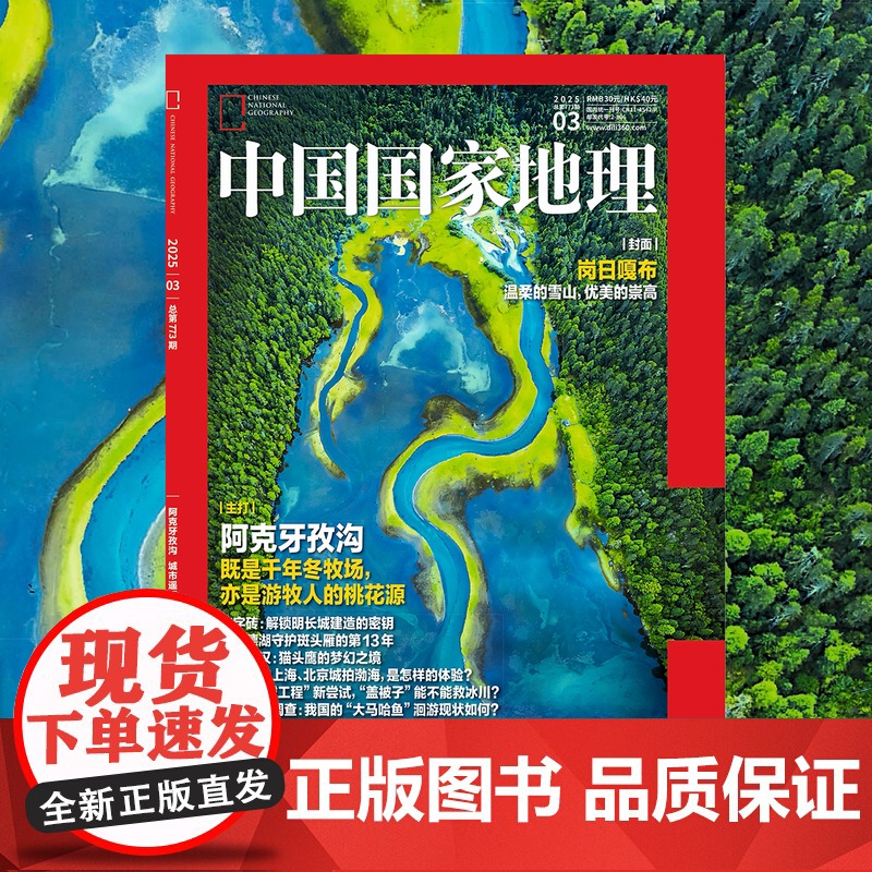 博物系列杂志 中国国家地理系列杂志 博学成就梦想 知识改变人生 推开自然之门 昭示人文精华高清大图