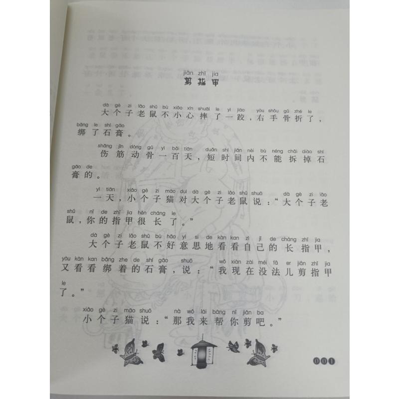 大个子老鼠小个子猫:注音版.15 周锐 著 少儿 文轩网