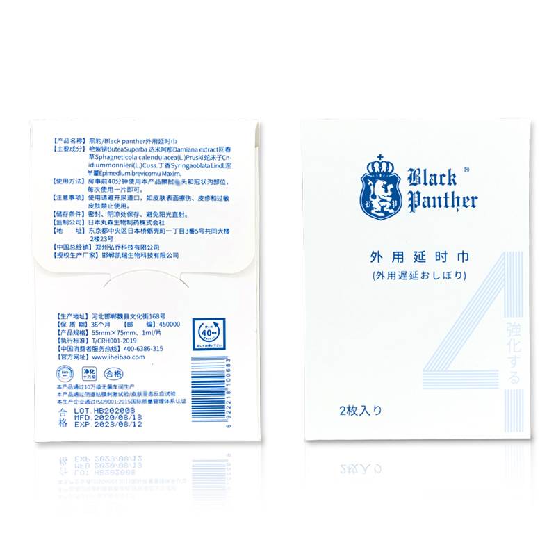 [认准正品限价19]2片装 四代延时巾男用延时湿巾男性外用延时液情趣用具黑豹男性系列成人用品 非延时喷剂高清大图
