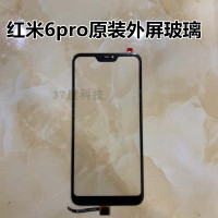 红米6pro/note4x/5plus手机屏幕小米5x/6x/8/9/mix换外屏玻璃 小米8青春版黑色外屏
