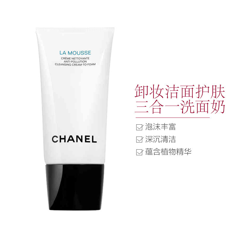 Chanel香奈儿山茶花洁面150ml 清洁毛孔柔和净肤润泽三合一洁面乳