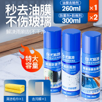 前档风玻璃去除油膜清洗剂汽车清洁车窗外强力去油污用品[260ml油膜去除剂+330ml防雾/防雨剂 送清洁工具]