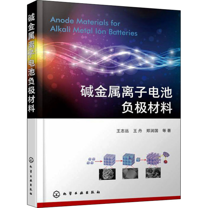 碱金属离子电池负极材料