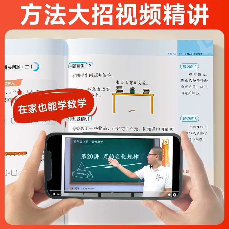 L4四年级小学名师数学课 [正版]时光学店小学名师数学课思维训练1-6年级全套通用专项训练练习册同步课文名师讲解数学课思