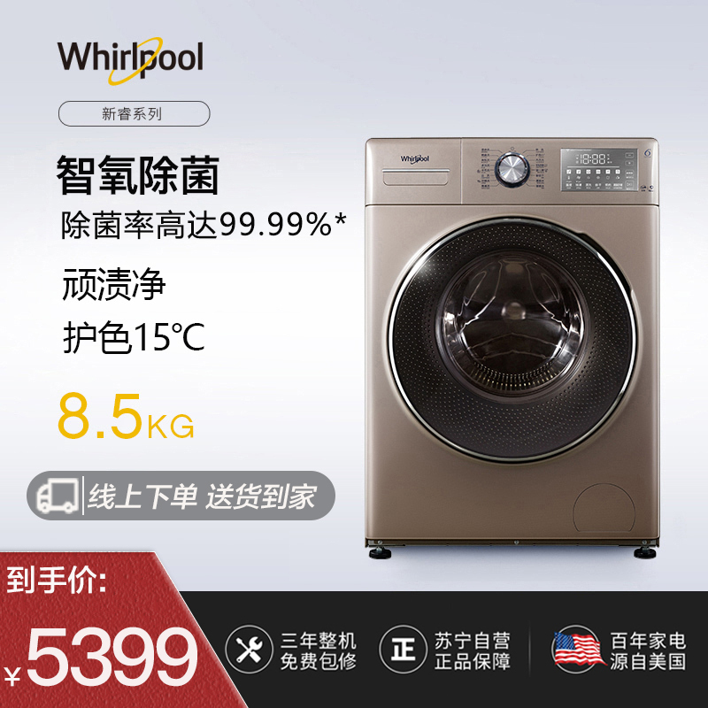 惠而浦(Whirlpool)新睿系列8.5公斤全自动变频智能滚筒洗衣机 空气洗 WG-F85887BCIEP