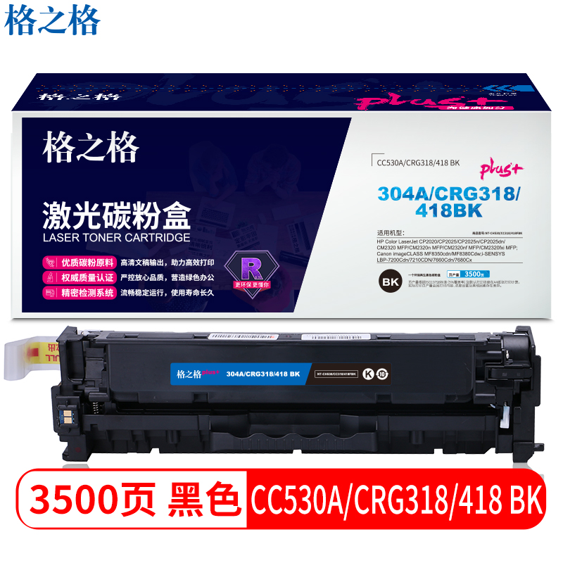 格之格CC530A/CRG318/418BK硒鼓 适用惠普CP2020 CP2025佳能MF8350cdn 7680Cx