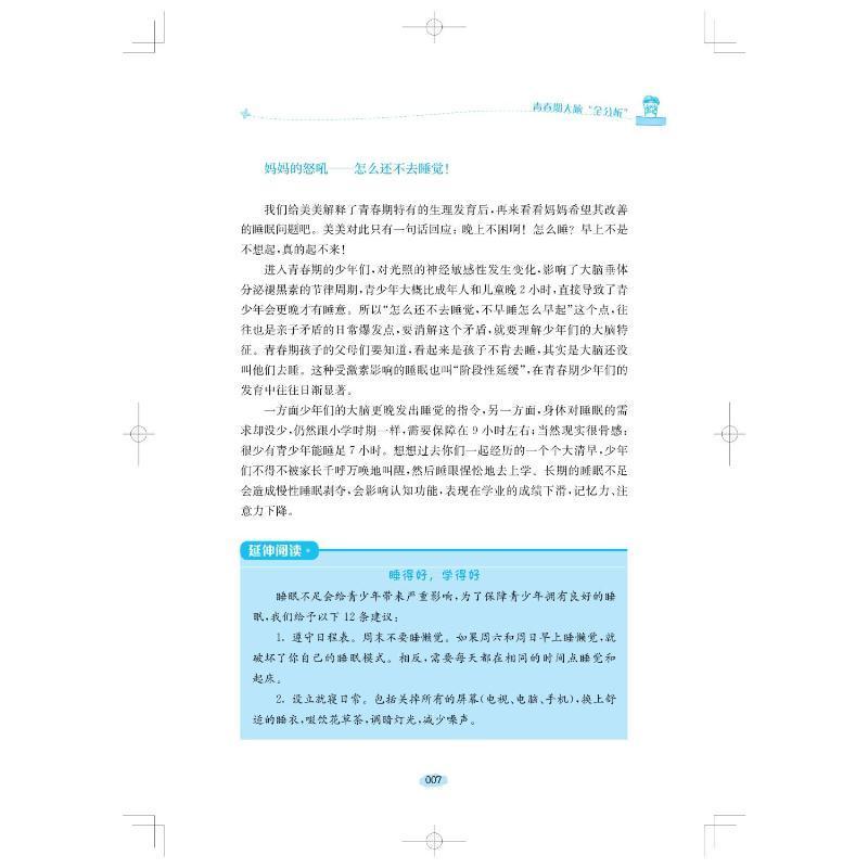 [醉染正版]正版 “600号”青春期家庭训练营谢斌 育儿与家教上海科学技术出版社书籍 9787547856765高清大图