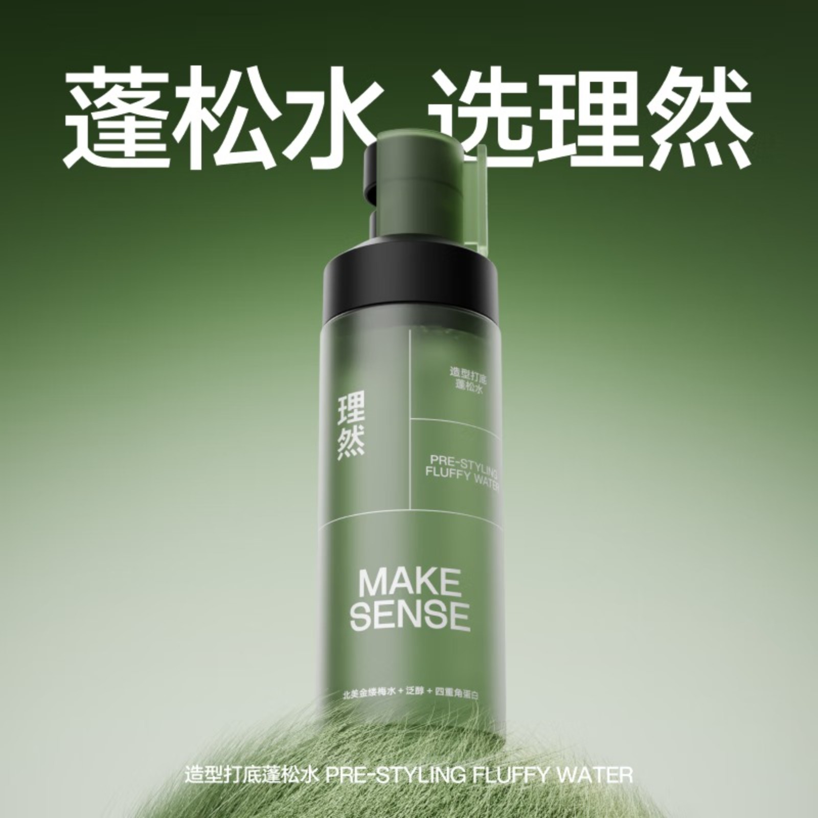 理然造型打底蓬松水头发蓬松喷雾男士发胶定型喷雾发泥自然持久100ml高清大图