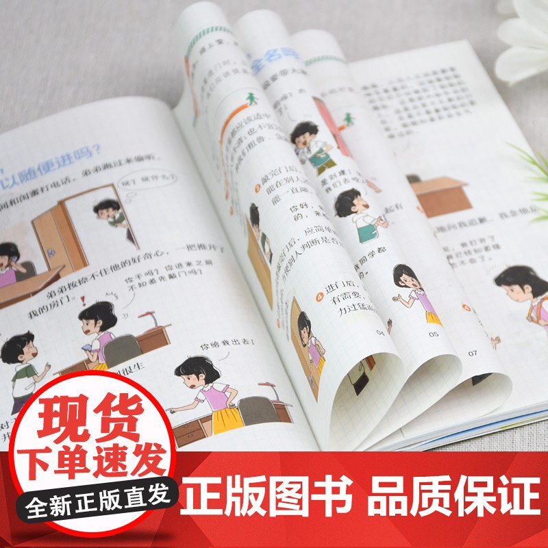 漫画礼仪启蒙书 礼仪典故育儿漫画书籍中国现代亲子读物家庭教育 四川教育出版社高清大图