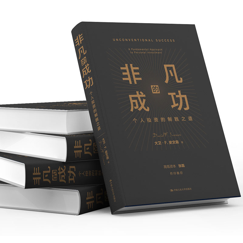 醉染图书非凡的成功 个人的制胜之道9787300283357高清大图