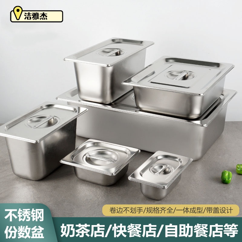 洁雅杰商用自助餐盘304材质(特厚卷边)1/9(17.6*10.8)高15cm jyj3041915单位:个