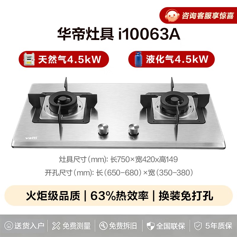华帝(vatti)4.5kW火力燃气灶天然气灶具台式灶不锈钢台嵌两用熄火保护一级能效i10063A(液化气咨询客服)高清大图