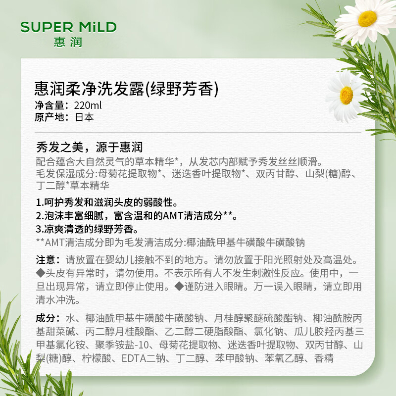 惠润洗发露(绿野芳香)<小瓶装>220ml