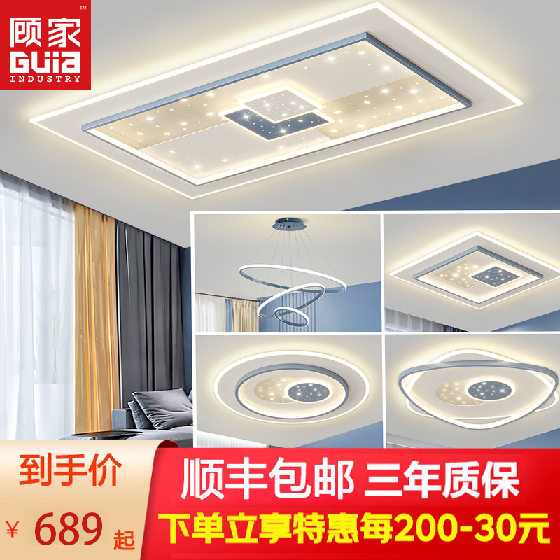 顾家照明2024年新款吸顶灯LED客厅大灯现代简约大气家用餐厅灯卧室灯书房灯具