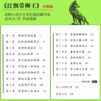 正版 动物小说大王沈石溪品藏书系红飘带狮王 儿童书8-10-12周岁儿童文学三四五六年级小学生课外阅读故事书正版书籍