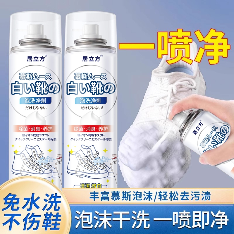 [补贴10%]小白鞋清洗剂免洗去污神器洗鞋慕斯一擦白网鞋干洗泡沫清洁剂 280ml一瓶装高清大图