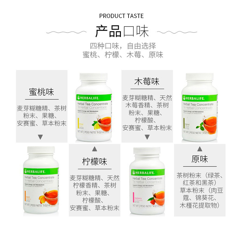康宝莱(herbalife)草本浓缩速溶茶饮100g/瓶装 美国懒人茶原味 膳食营养补充剂 预售1周后发