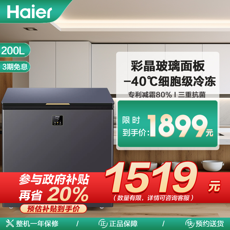 海尔(Haier)200升家用卧式冰柜冷柜小冰箱 减霜80% PCM内胆 深冷速冻 一级能效BC/BD-200GHEPG视频介绍_海尔 ...