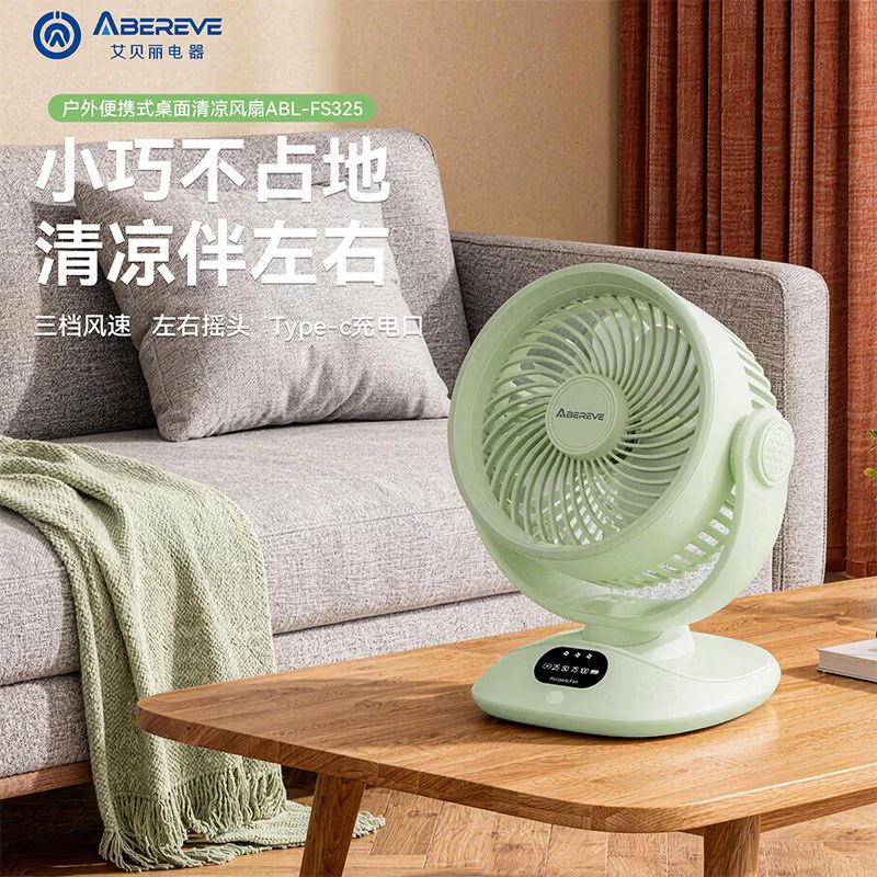 艾贝丽静音风扇家用循环扇落地扇摇头遥控节能省电设计简约时尚