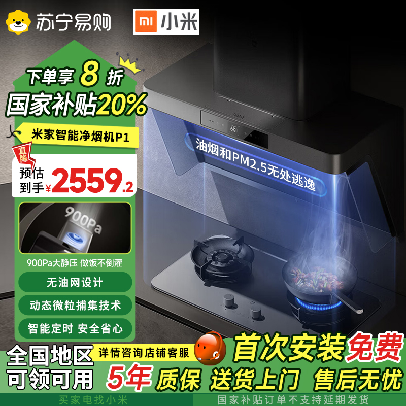 小米(Mi)米家智能净烟机P1家用油烟机厨房欧式侧吸大功率吸力吸油机智能变频一级能效CXW-165-MJ04CY