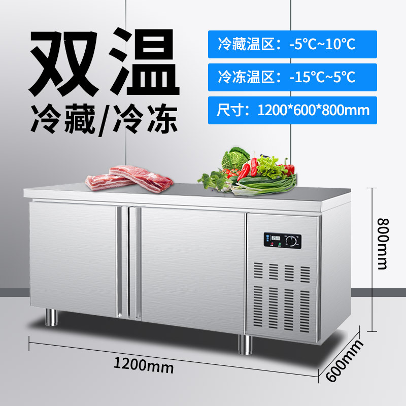东贝好乐双温商用工作台1.2米*0.6双温工作台 商用冰柜奶茶店设备 水吧操作台厨房冰箱