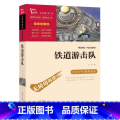 铁道游击队 【正版】呼兰河传萧红著五年级下册青少版小学三四六年级课外阅读书籍目儿童文学故事图书经典世界名著无障河学书