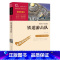 铁道游击队 [正版]呼兰河传萧红著五年级下册青少版小学三四六年级课外阅读书籍目儿童文学故事图书经典世界名著无障碍阅读