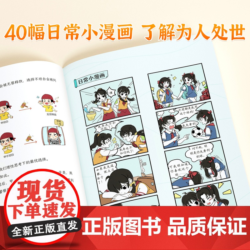 漫画趣读博弈论正版漫画版儿童心理学小学生社交生活逻辑学书籍青少年的人际交往为人处世智商情商漫画书博弈策略阅读课外书斗半匠高清大图