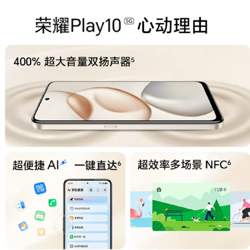 荣耀 Play10 8GB+128GB LOG-AN10 沙漠金 双卡 6.8英寸 全网通5G手机 金标抗摔超强防水 7000mAh电池 400%超大音量双扬声器高清大图