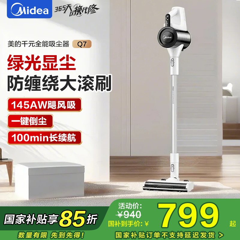 美的(Midea)无线充电吸尘器Q7家用绿光探照灯大吸力强力大功率地毯除螨车载吸拖一体机宠物吸