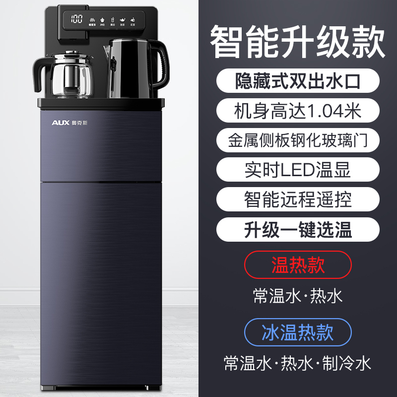 奥克斯饮水机家用下置水桶全自动智能遥控制冷制热高档茶吧机 莫兰迪灰升级 温热