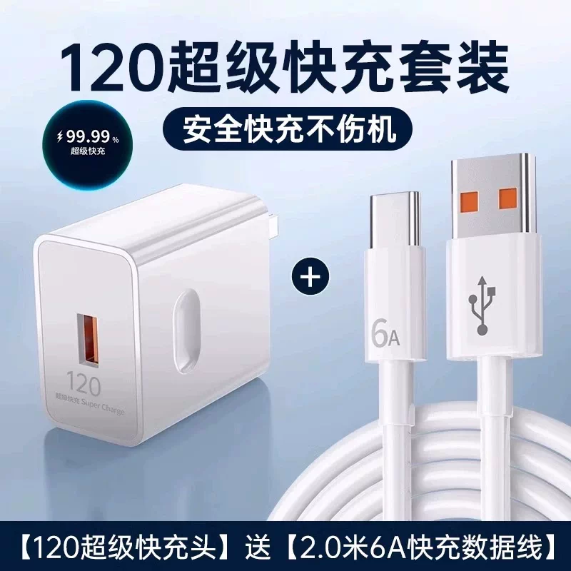 【官方正品】适用华为120W充电器超级快充手机充电头Mate60/30pro原装40nova6/7/8/9/10/6A/ 套装【120超速快充头+2.0米速充线】
