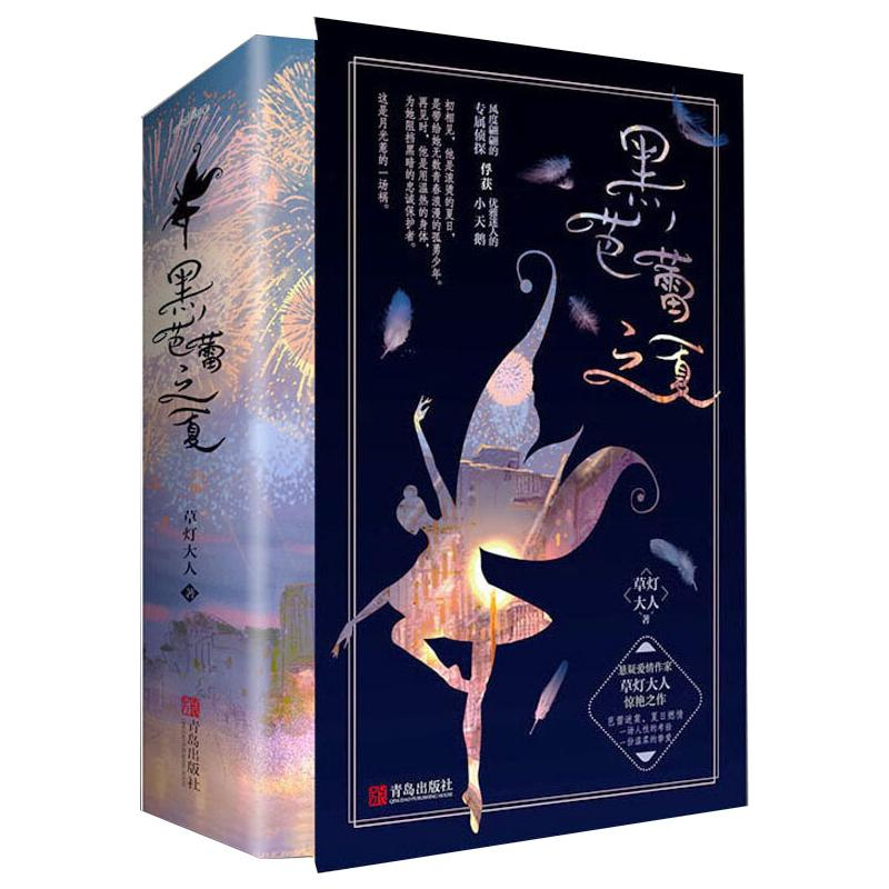 醉染图书黑芭蕾之夏(全2册)9787555292593