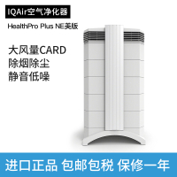 IQAir HealthPro 250 Plus NE空气净化器 美版 空气消毒机 除烟除尘杀菌除PM2.5 保修一年