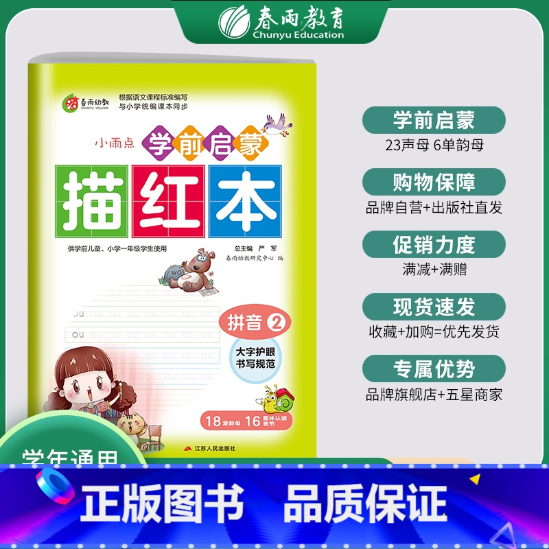 【正版】学前启蒙描红本拼音(2)儿童练字帖写字本拼音幼小衔接描红本幼儿园字帖练习学前启蒙初学者