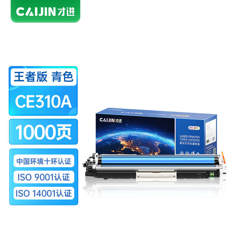 才进王者版适用惠普CP1025粉盒nw蓝色LaserJet hp1025 CE310A m176n硒鼓M177fw