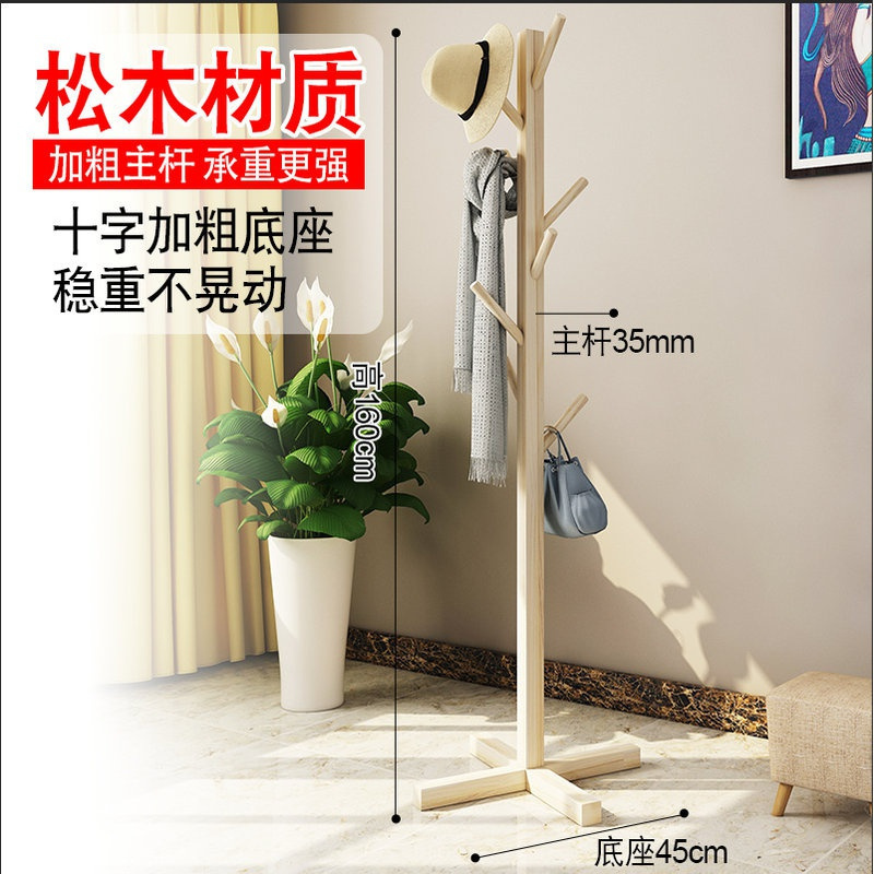 汐岩实木衣帽架落地家用简易衣服架子卧室单杆式宿舍用挂衣架收纳 十字底座-松木1个