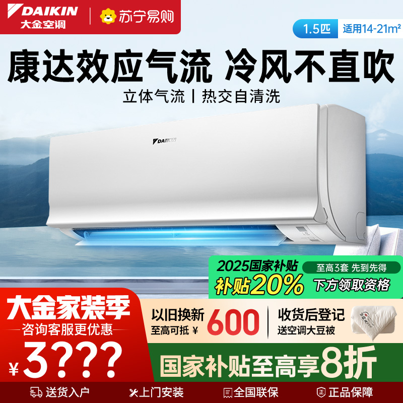 大金(DAIKIN) 大1.5 新二级能效 全直流变频 康达效应气流 家用节能空调挂机 ATXS236WC-W